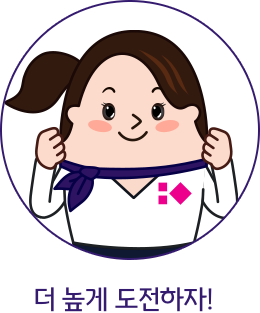 더 높게 도전하자!